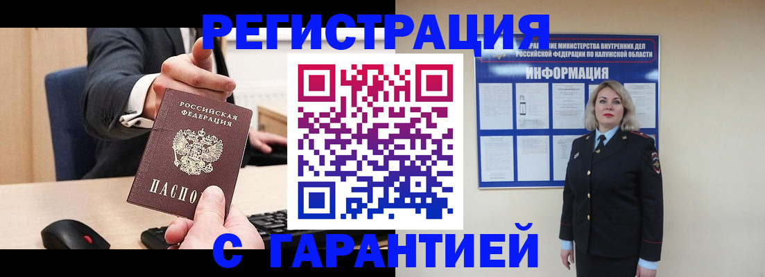 временная регистрация в Ясном