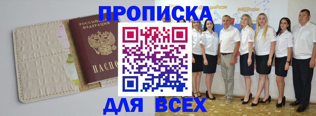 прописка для кредита в Ясном