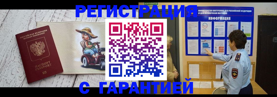 временная прописка в Ясном